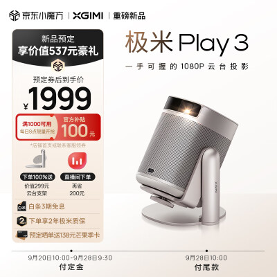 谈谈极米play3和坚果nano哪个好？如何选择区别大吗？ 观点 第1张