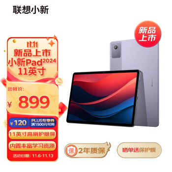 想一下联想小新pad2024和iPad9有什么区别？最好选择是哪个好呢？ 观点 第1张