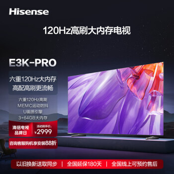 重点海信65e3kpro与海信j65h对比的区别？价格哪个好更划算？ 观点 第1张