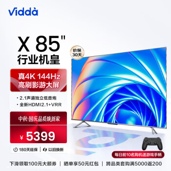 对比：vidda 85v1f-s对比红米max哪个要好些？区别不同点都有什么？ 观点 第1张