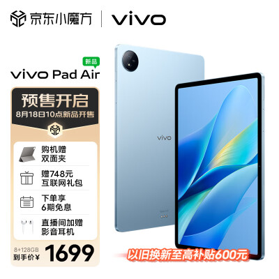 介绍vivo pad air和小米平板6哪个好？有区别吗选择难不难？ 观点 第1张