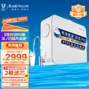 比较：沁园小白鲸pro1000G和pro800G有什么区别？大家怎么选择哪个好？ 观点 第1张