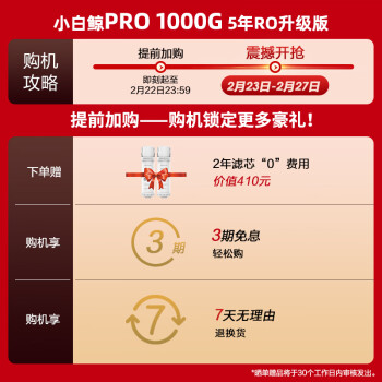 比较：沁园小白鲸pro1000G和pro800G有什么区别？大家怎么选择哪个好？ 观点 第3张