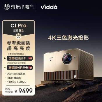 大家知海信c1pro和c1s的区别有什么？入手哪个好更值得？ 观点 第1张