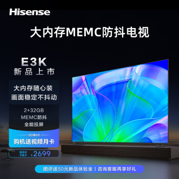 感受海信电视65e3k和J65H哪个好？对比都有些什么区别？ 观点 第1张