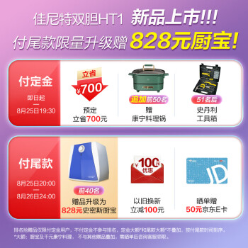 比较下佳尼特60HT1和史密斯60VDP哪个更好？区别明显吗怎么选择？ 观点 第2张