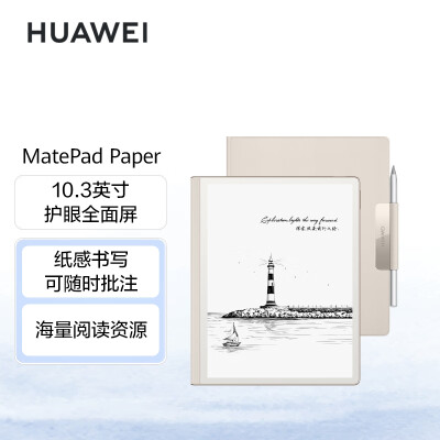 谁知道华为matepad paper和科大讯飞x2哪个好啊？区别明显吗怎么选择？ 观点 第1张