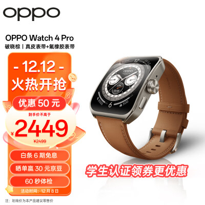 评价oppowatch4pro和华为GT4哪个好？知道的说说区别大吗？ 观点 第1张