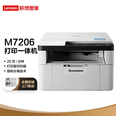 想了解联想m7206和m100d选哪个哪个更好？区别都有些什么呢？ 观点 第1张