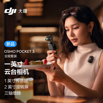 搞明白大疆pocket3和pocket2有什么区别？现在哪个好买的人多？ 观点 第1张