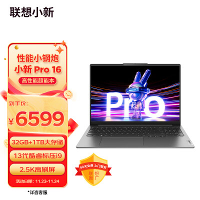 评测说联想小新pro16和thinkbook16哪个好？区别不同点都有什么？ 观点 第1张