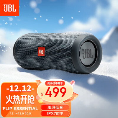 入手区别jbl flip essential和bose mini有啥区别？目前入手哪个好些？ 观点 第1张