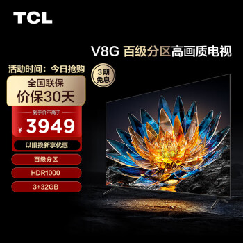 特纠结tcl 75v8g和75T8E哪个好？要怎么区别入手哪个？ 观点 第1张