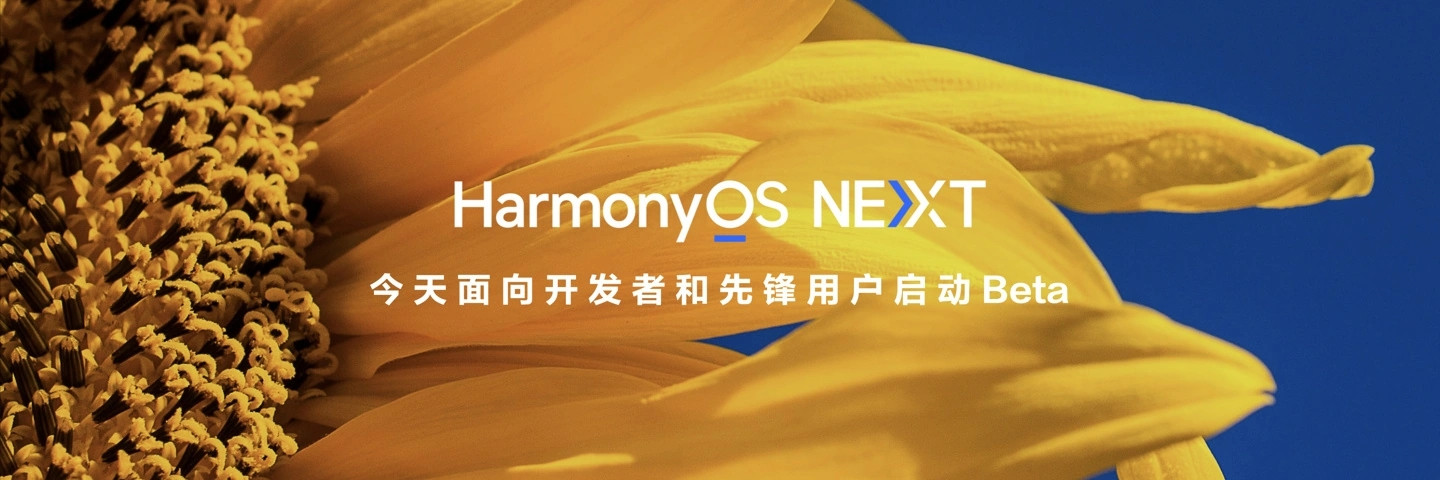 每年提升超20%？华为HarmonyOS NEXT纯血鸿蒙开启beta测试 | 小米SUV谍照：年轻人的第一辆法拉利？