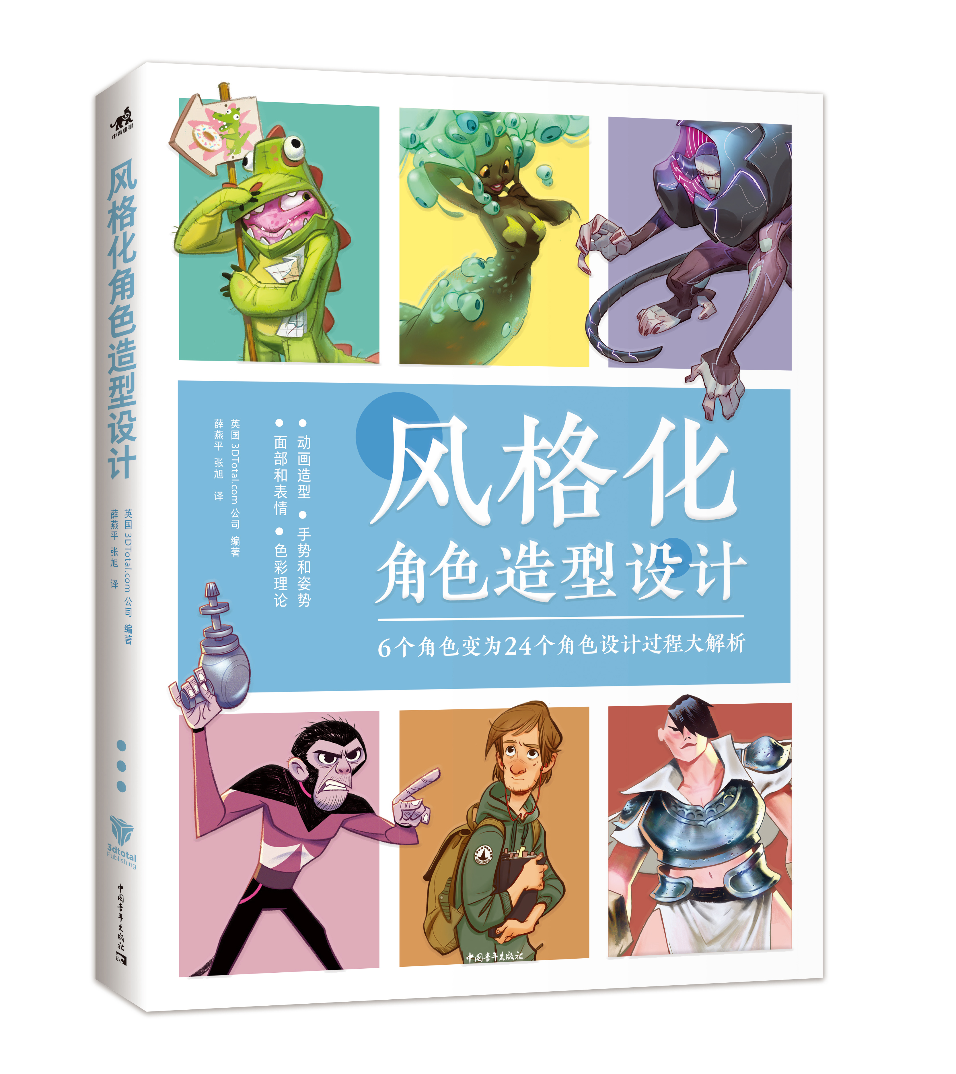 风格化角色造型设计 动漫漫画卡通人物绘画教程书籍 梦工厂迪士尼华纳兄弟暴雪等公司插画家动画师漫画家传授创作角色经验