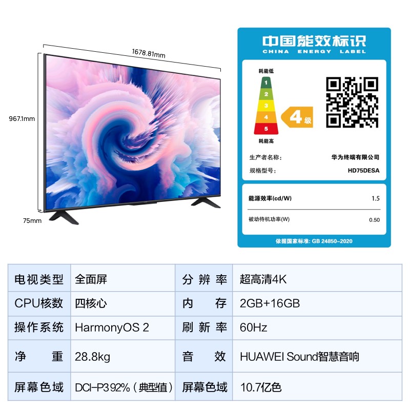 华为智慧屏SE75/SE65 全面屏8K解码鸿鹄画质高清智能液晶电视55寸