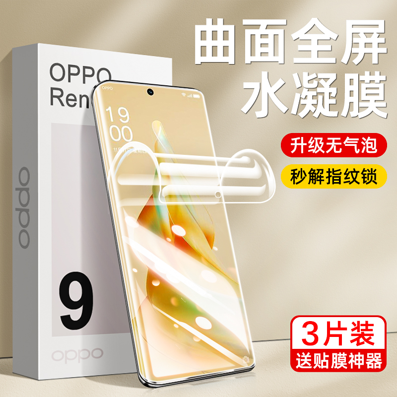 适用opporeno9手机膜10/11水凝reno5/6pro钢化a2a1pro新款findx3曲面x6x5x2全屏7pro防窥8十全包4por软膜5g贴