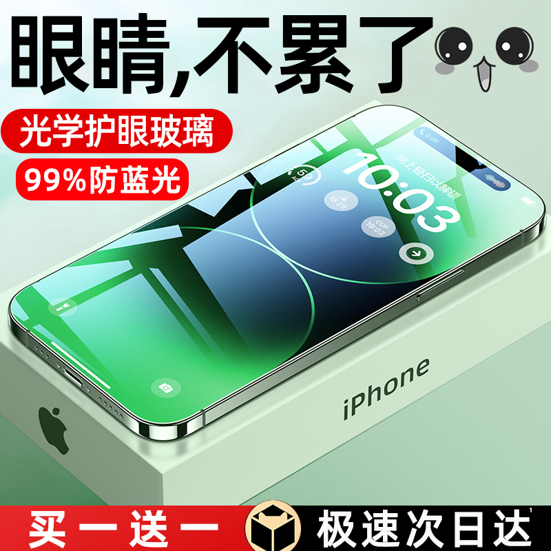 【专利护眼】适用苹果15Promax钢化膜iphone14pro防蓝紫光13手机贴膜12防窥11绿光plus新款XR防摔por防尘mini