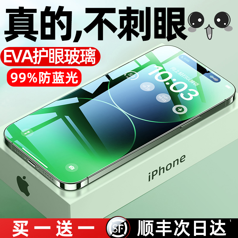 【专利护眼】适用苹果15Promax钢化膜iphone14pro防蓝紫光13手机贴膜12防窥11绿光plus新款XR防摔por防尘mini