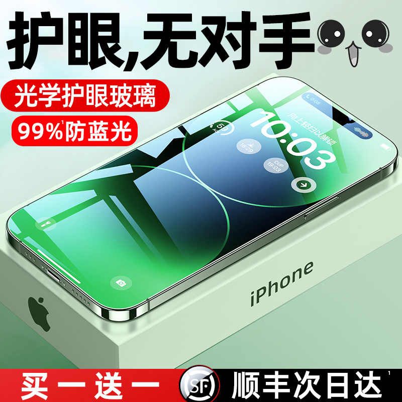 【专利护眼】适用苹果15Promax钢化膜iphone14pro防蓝紫光13手机贴膜12防窥11绿光plus新款XR防摔por防尘mini