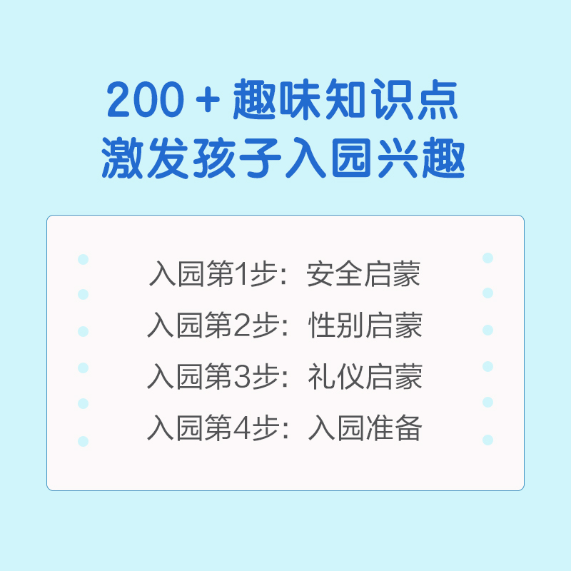 乐乐趣 入园准备3D立体翻翻书全6册套装宝宝3-6-8岁安全早教礼仪性别常识互动游戏书儿童科普性启蒙幼儿园学前启蒙机关绘本书