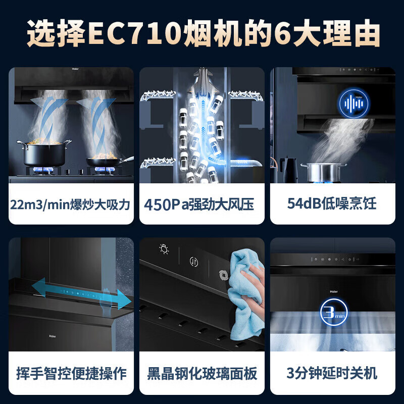 海尔抽油烟机EC710家用厨房大吸力7字型吸油顶侧双吸三吸自动清洗