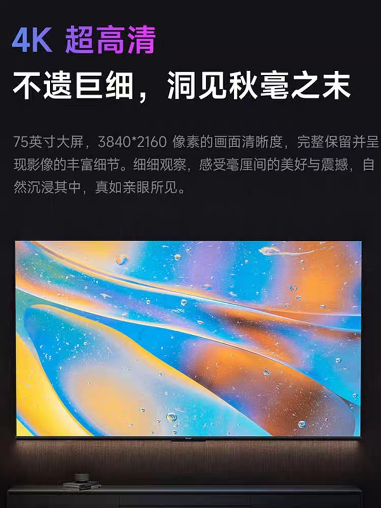 小米电视 Redmi 智能电视A75 4K超高清75英寸全面屏电视L75MA-RA