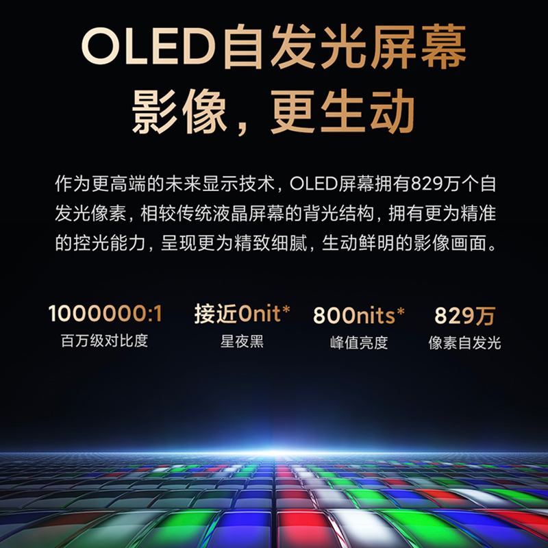 小米电视6OLED65英寸自发光屏幕运动补偿杜比音效家庭影院