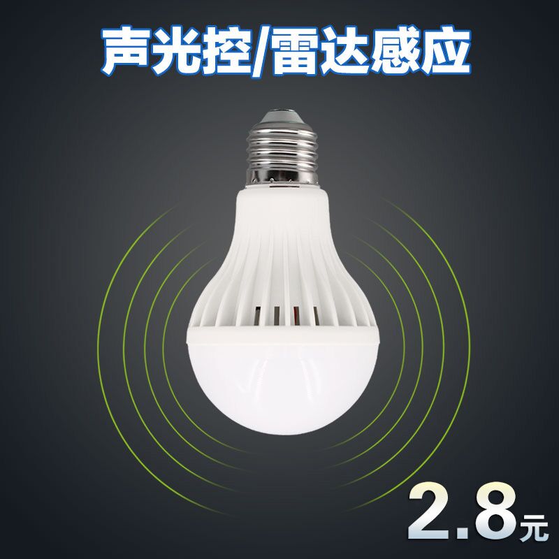 led声控灯泡楼道声光控雷达人体感应照明3W5W7WE27螺口物业节能灯