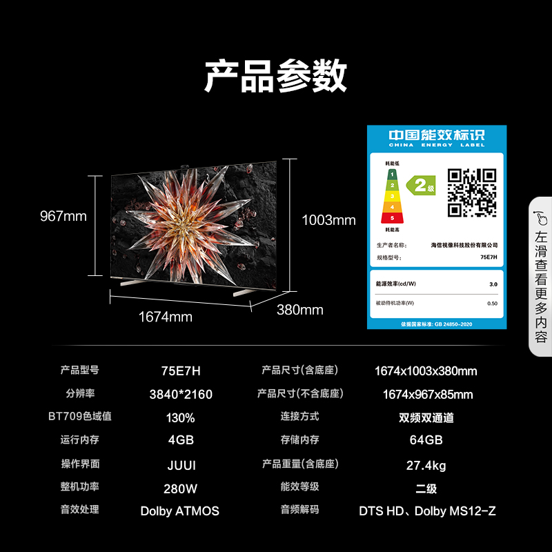 海信电视75E7H 75英寸 ULED多分区控光 4K 144Hz原生屏电视机85