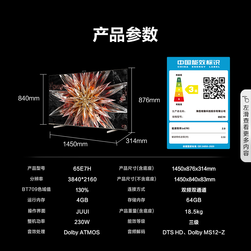 海信电视65E7H 65英寸 ULED多分区控光 4K 144Hz原生屏电视机75