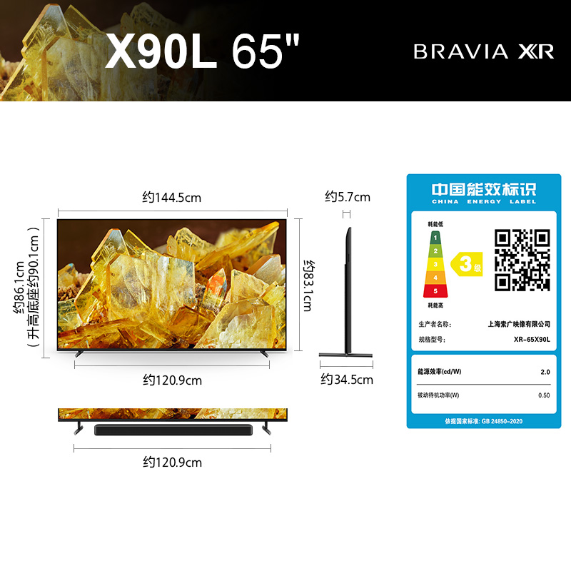 Sony/索尼 XR-65X90L 65英寸 游戏电视 4K 120Hz高刷 XR认知芯片