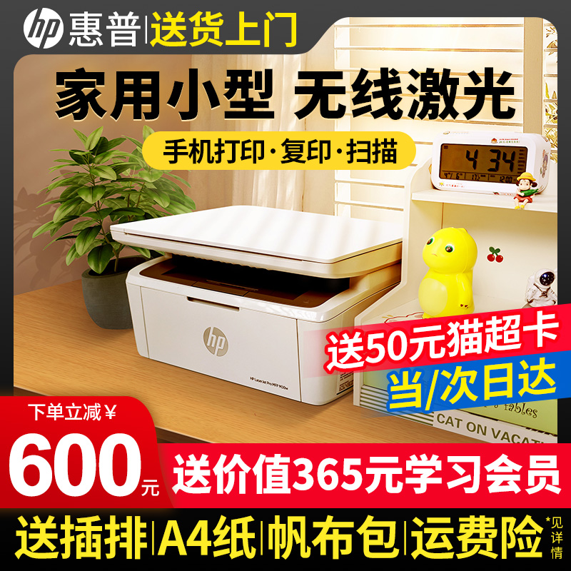 HP惠普M30w黑白激光打印机家用小型多功能一体机A4小巧迷你17w办公专用复印扫描三合一1188w无线手机远程学生