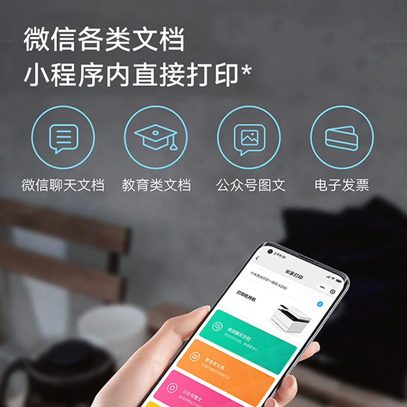 小米/Xiaomi激光打印一体机K200家用学习办公多功能复印扫描打印