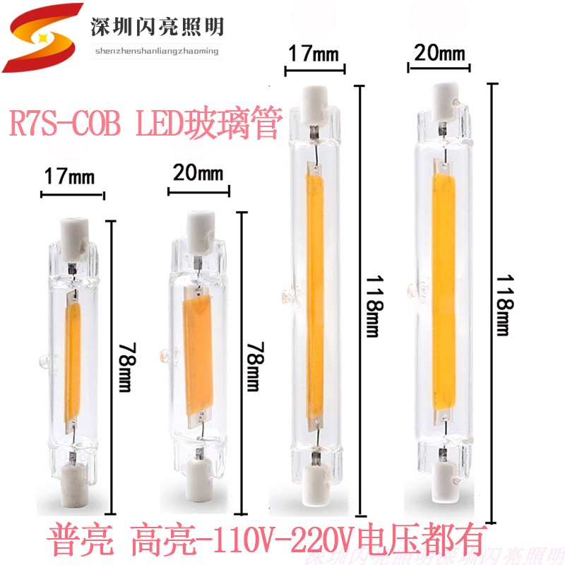 R7S太阳灯78mm118mm替代百瓦横插双端卤金钨灯管超节能LED照明光