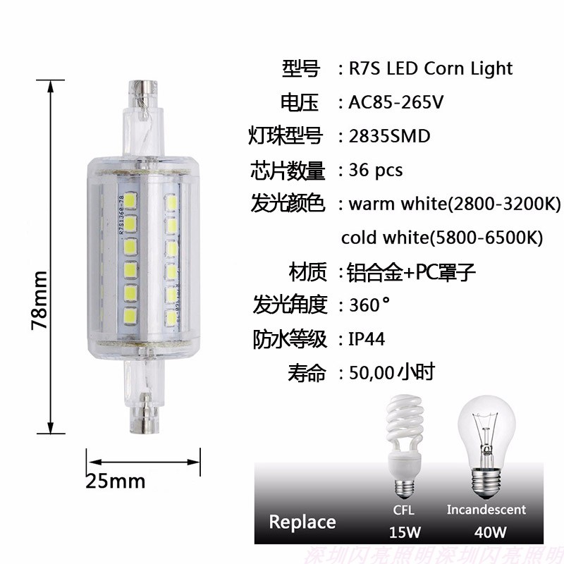 R7S太阳管78mm118mm135mm189mm 金属LED灯泡双端管110V220V无频闪