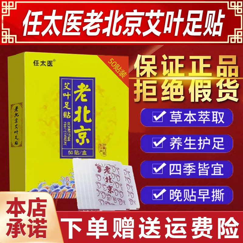 任太医老北京足贴电视正品万花草堂艾叶草祛湿驱寒排毒睡眠脚底贴