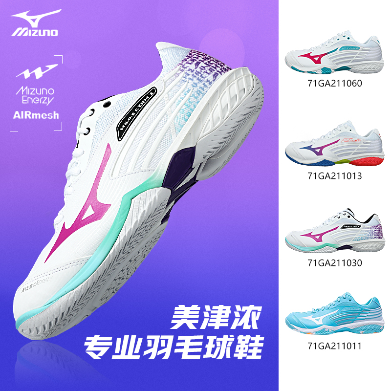 Mizuno美津浓阿山鹰爪二代WAVE CLAW2专业羽毛球鞋宽楦缓震男女鞋