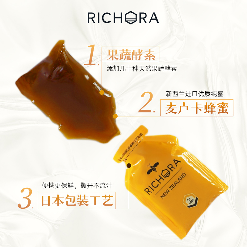 richora瑞琪奥兰后悔小蜜弹麦卢卡蜂蜜UMF5+酵素果味零食果蔬果冻