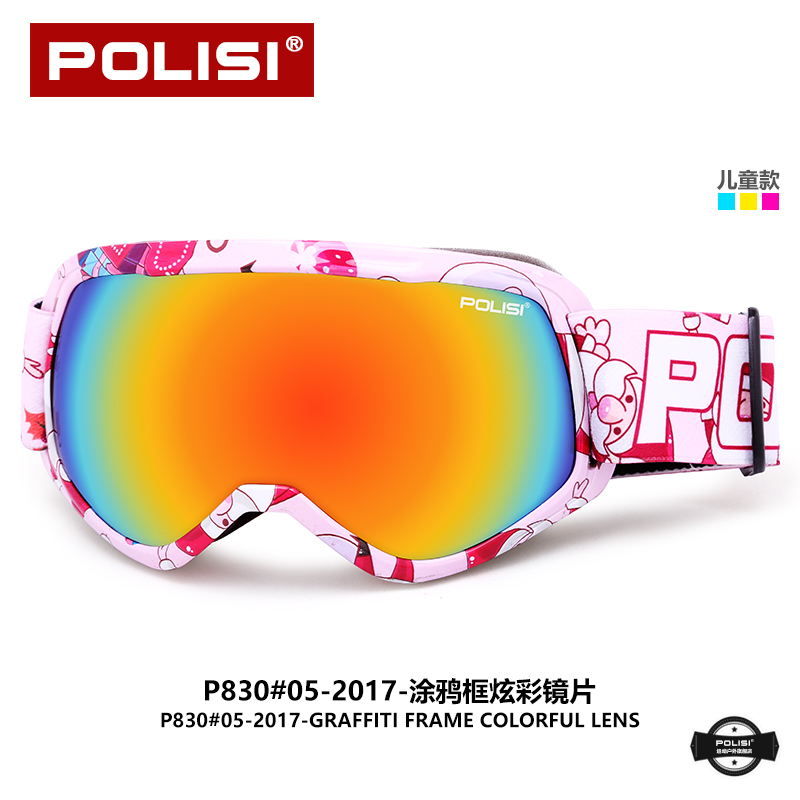 POLISI儿童滑雪眼镜双层防雾防风大球面男女童登山雪地滑雪护目镜