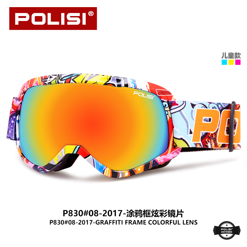 POLISI儿童滑雪眼镜双层防雾防风大球面男女童登山雪地滑雪护目镜