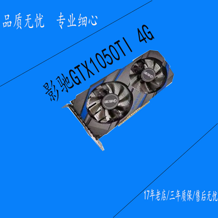 三年影驰GTX750TI 950 960 1050 1060 1660显卡2g4g6g电脑游戏卡