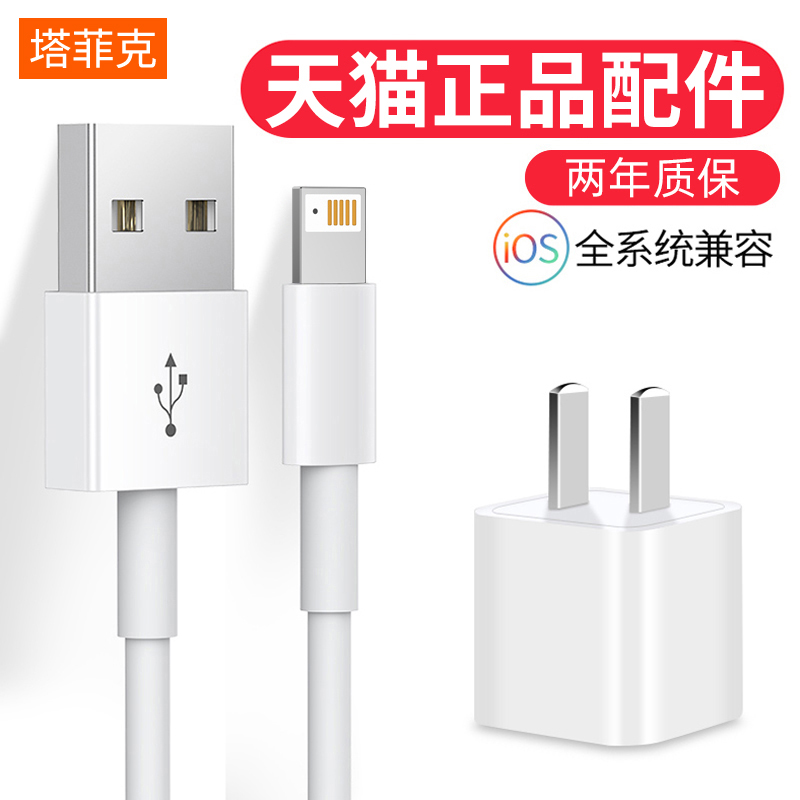 塔菲克适用iPhone13数据线苹果12快充11pro手机14充电器8p加长7plus正品6s单头一套装Xr平板iPad冲电2米闪max