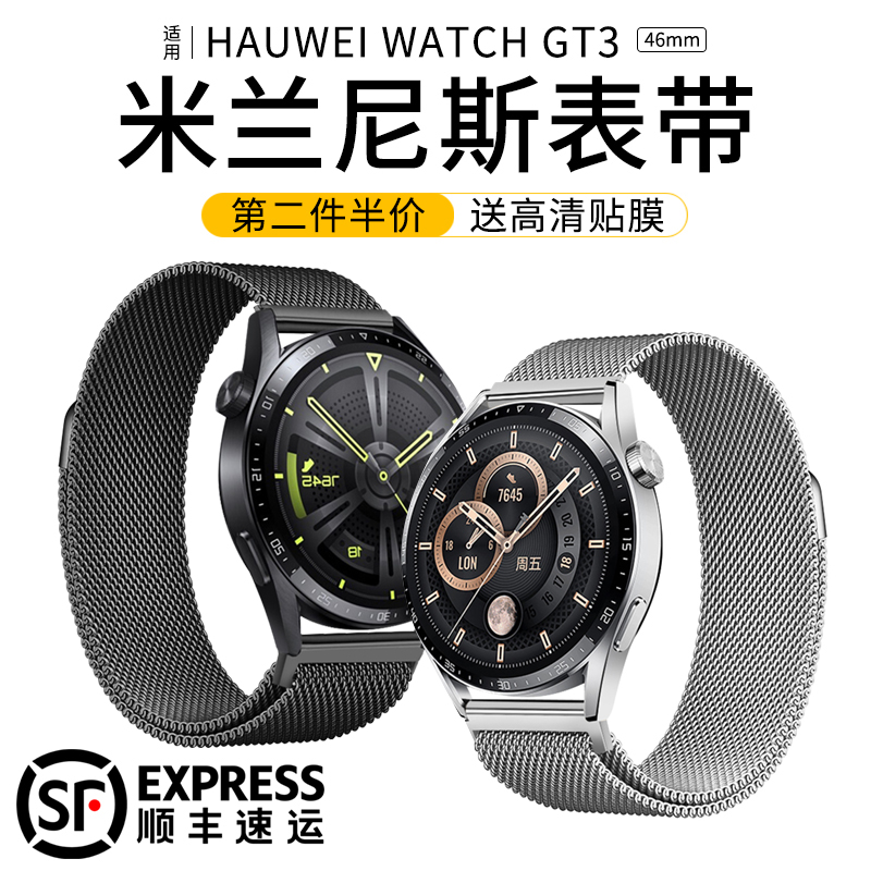 适用华为GT4表带GT3米兰尼斯watch3手表4pro磁吸watchgt4新pronew智能B6环7荣耀GS3i钛金属magic钢2e男款陶瓷