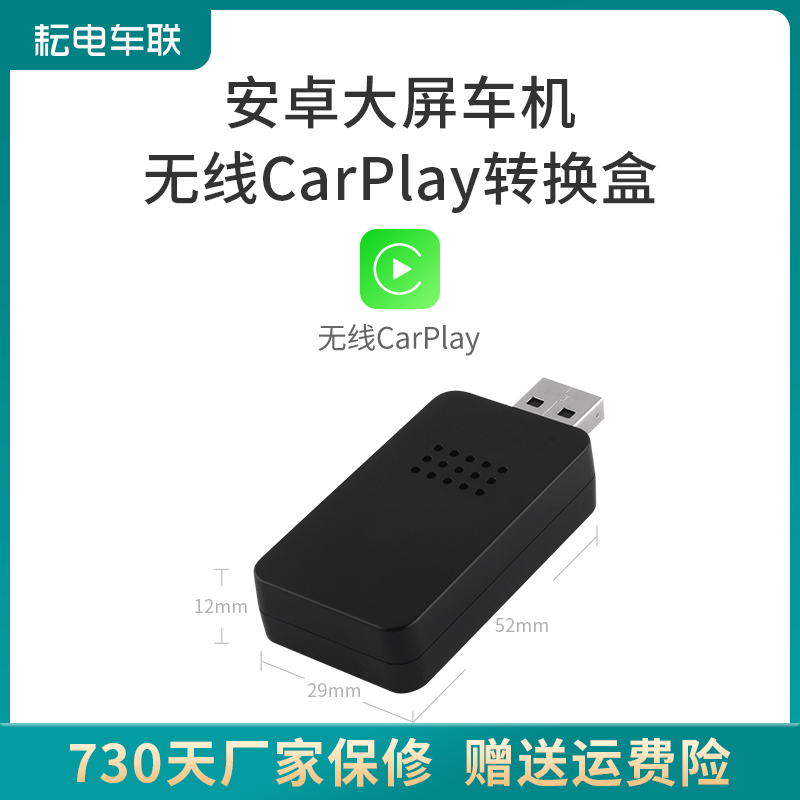 耘电车联适配安卓大屏车机导航苹果无线carplay手机投屏高德USB盒