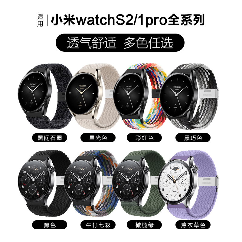 适用小米watchS3智能S2手表watch运动小米s1pro编织回环男女生color2表带华米AmazfitGTR4秋冬s4腕带运动1代