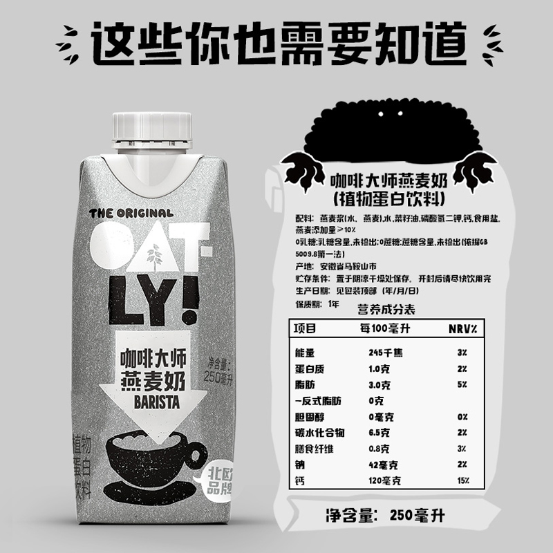 OATLY植物蛋白谷物饮料0乳糖咖啡大师燕麦奶便携装250ml*18