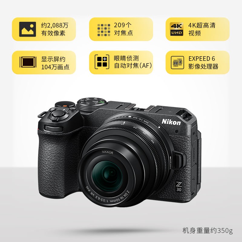 Nikon/尼康 Z30微单数码相机16-50/50-250套机vlog 高清旅游无反