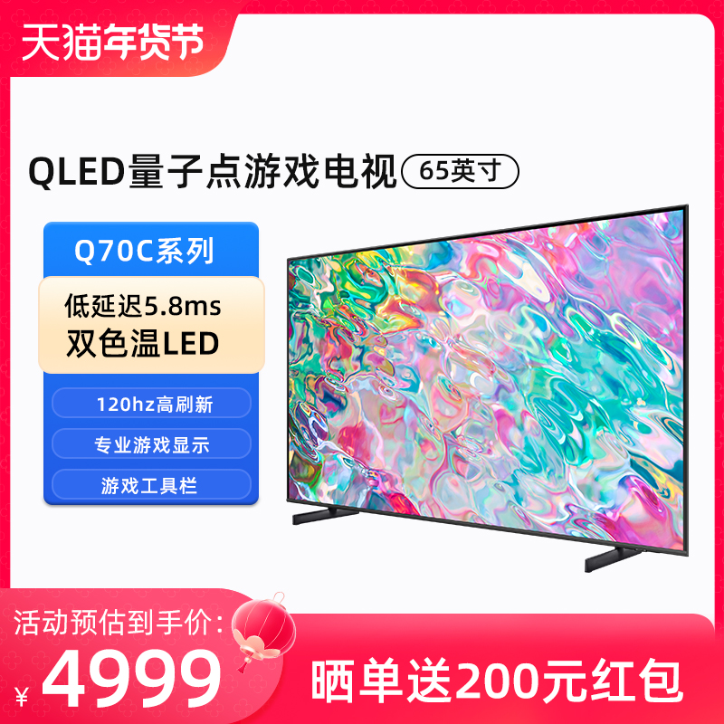 Samsung/三星 QA65Q70CAJXXZ 65英寸QLED 4K量子点智能液晶电视