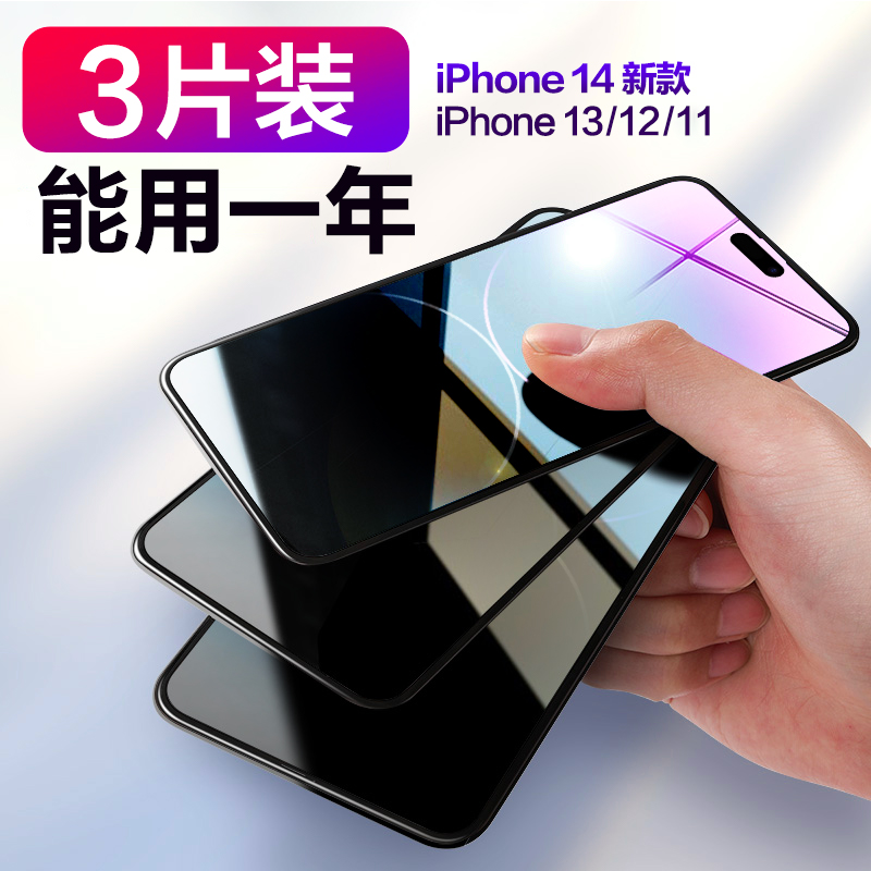 适用iPhone14/15钢化膜防窥苹果14Pro防窥膜新款15ProMax手机贴膜13防偷窥12全屏11防尘xsmax挡窥高清xr星克